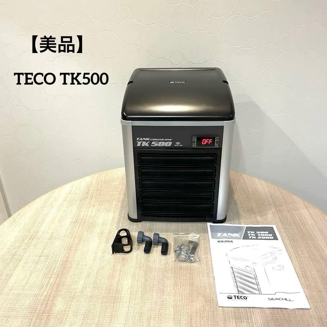 【美品】TECO TK500 （ゼンスイ）水槽用 クーラー アクアリウム