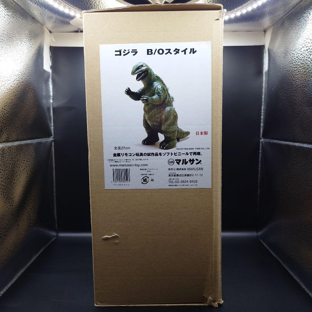マルサン ゴジラ B/Oスタイル