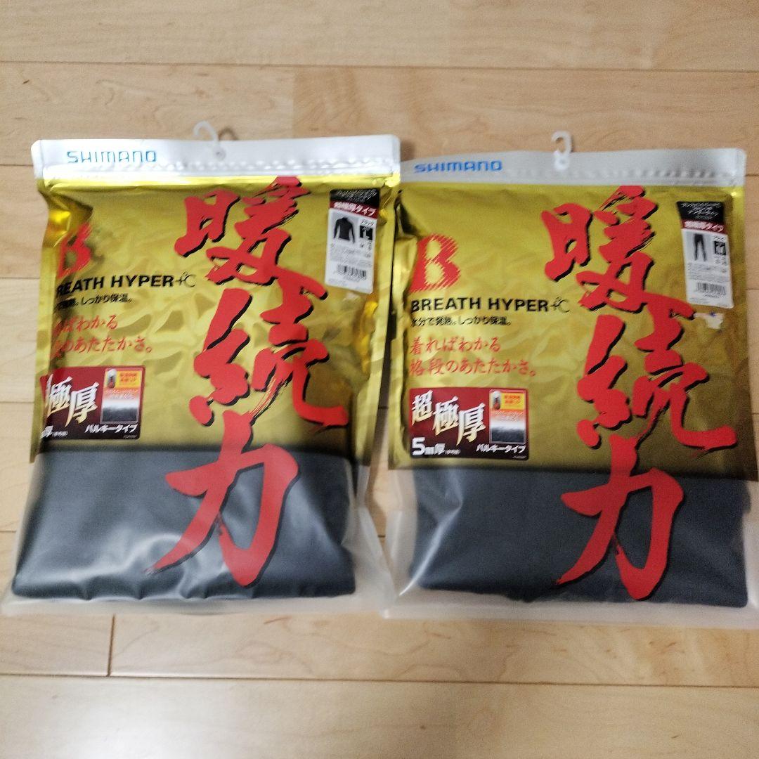 SHIMANO 暖続力 超極厚