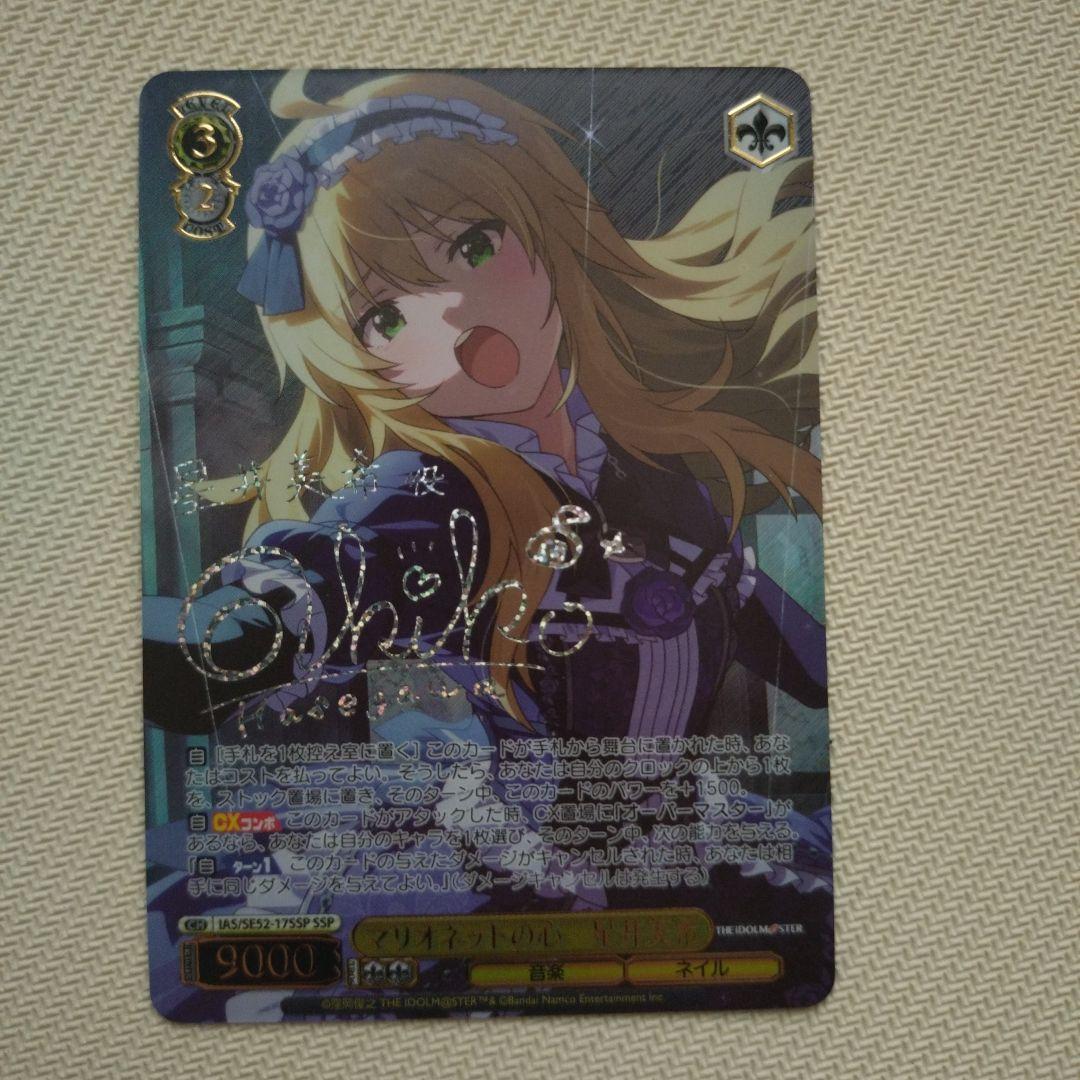 WS　アイマス　マリオネットの心　星井　美希　SSP 1枚