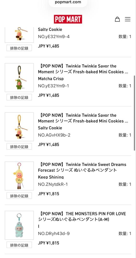 Twinkle Twinkleチンクルぬいぐるみペンダント 29体