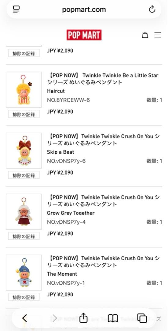 Twinkle Twinkleチンクルぬいぐるみペンダント 29体