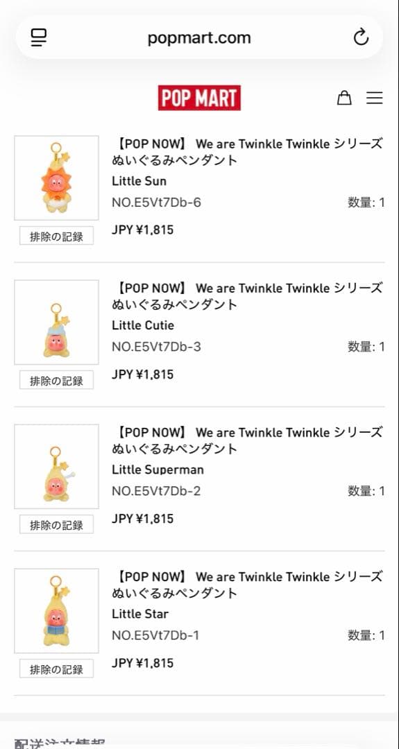 Twinkle Twinkleチンクルぬいぐるみペンダント 29体