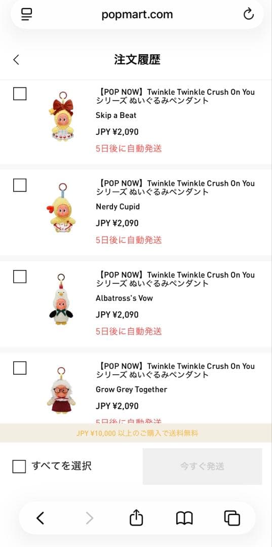Twinkle Twinkleチンクルぬいぐるみペンダント 29体