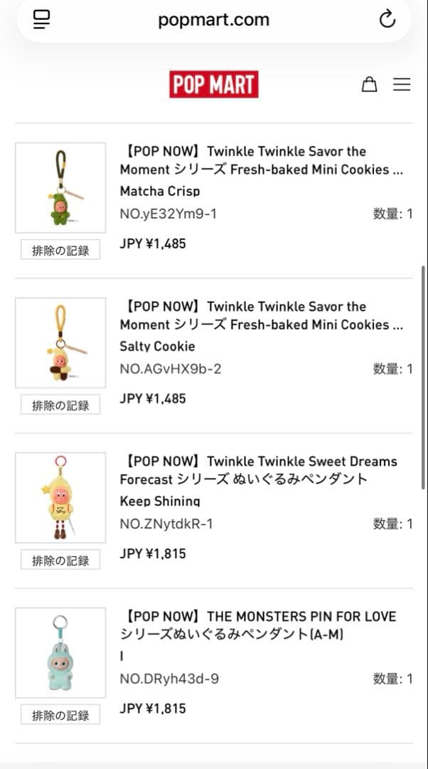 Twinkle Twinkleチンクルぬいぐるみペンダント 29体