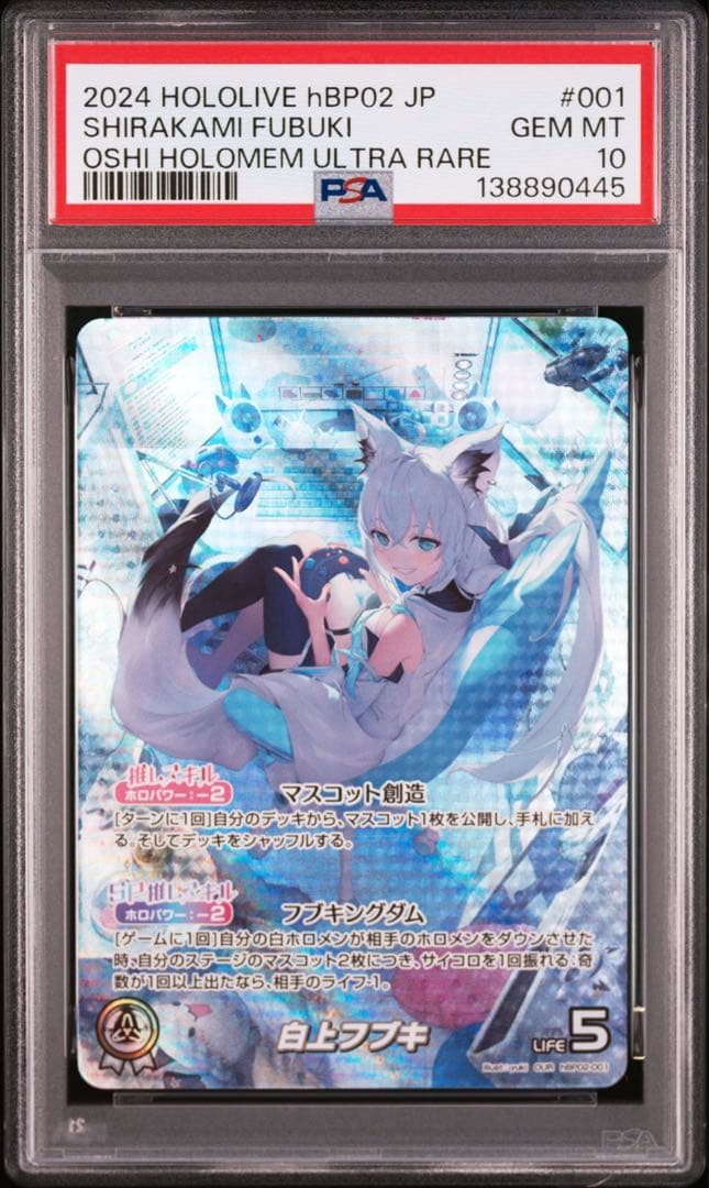 ホロライブカードゲーム 白上フブキ OUR PSA10