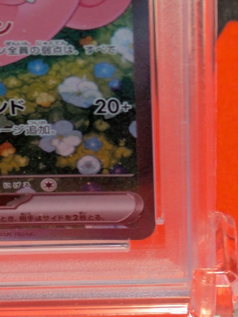 リーリエのピッピex SAR 【psa10】