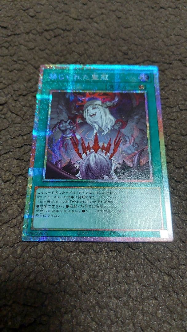 遊戯王 禁じられた聖冠プリズマ