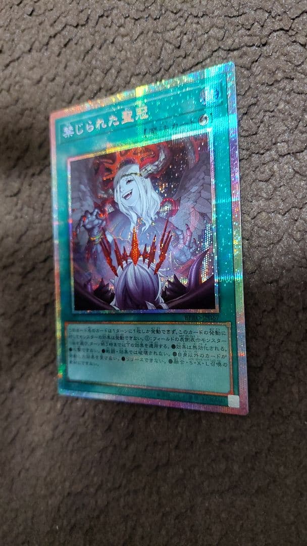 遊戯王 禁じられた聖冠プリズマ