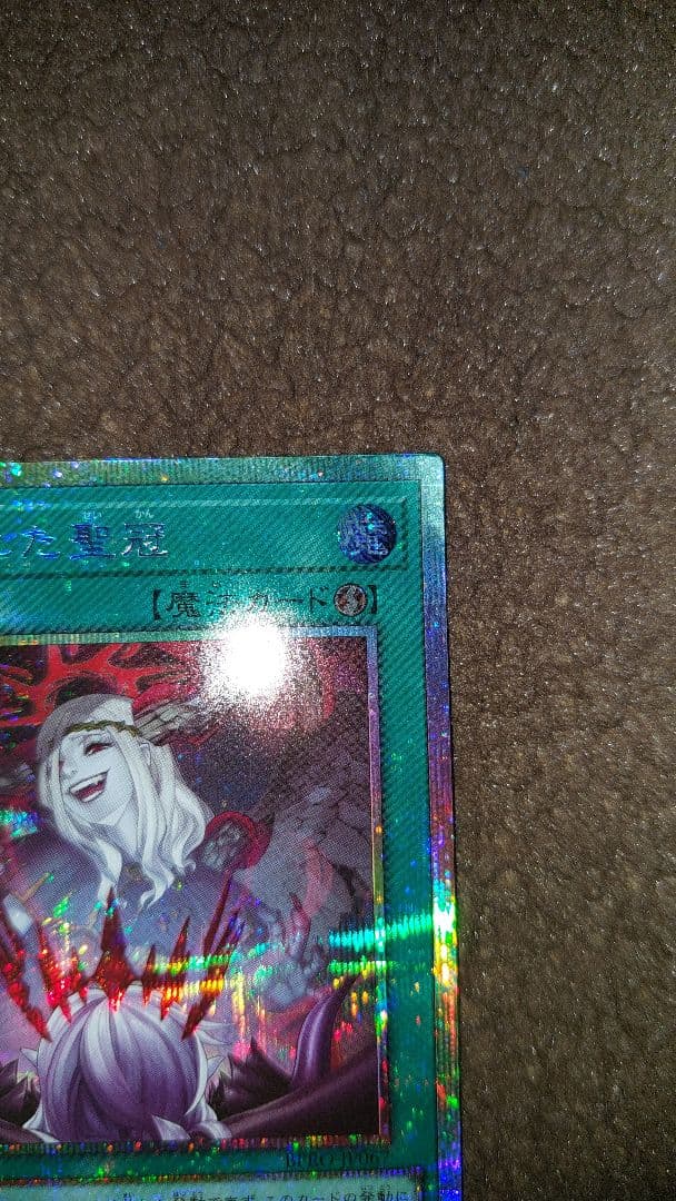 遊戯王 禁じられた聖冠プリズマ