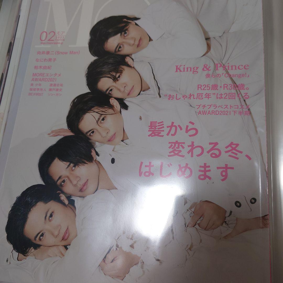 King & Prince　雑誌切り抜きまとめ売り