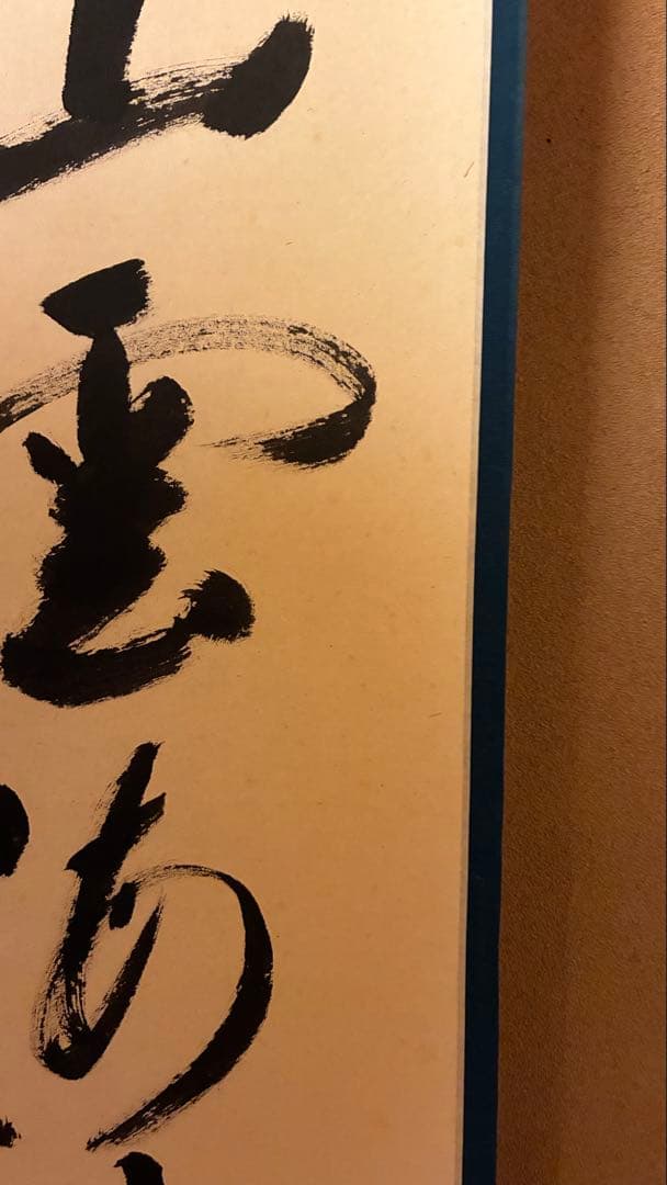 茶道掛軸「語尽山雲海月情」一甫老師筆