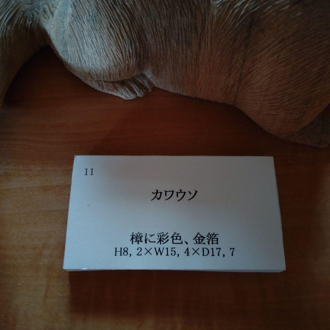 竹内紋子作　「カワウソ」　クスノキに彩色、金箔　木彫