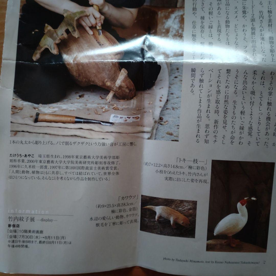 竹内紋子作　「カワウソ」　クスノキに彩色、金箔　木彫