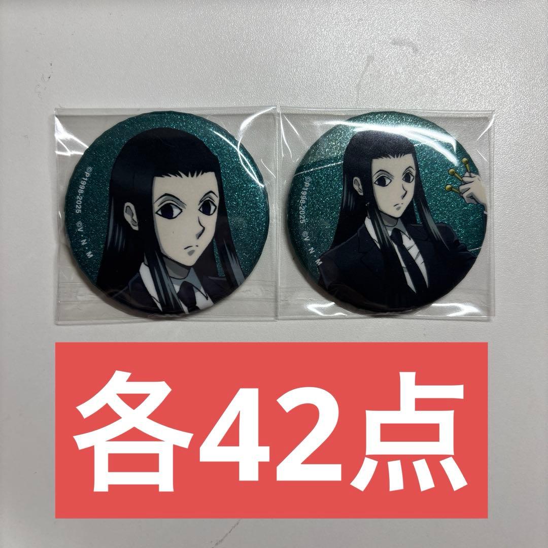 アニメイトフェア 缶バッジ イルミ HUNTER × HUNTER スーツ