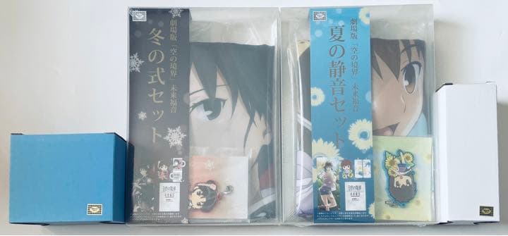 劇場版 空の境界 未来福音 冬の式セット&夏の静音セット