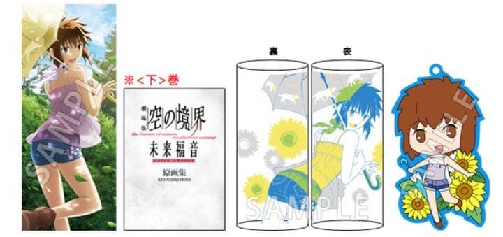 劇場版 空の境界 未来福音 冬の式セット&夏の静音セット