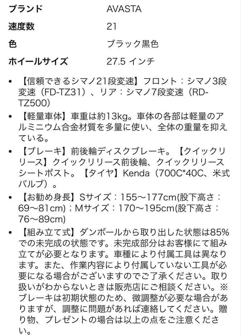 AVASTA Jupiter街乗りクロスバイク