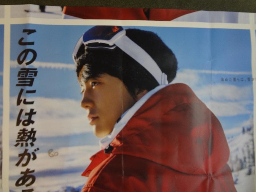 伊藤健太郎　　JR SKISKIキャンペーン入手困難非売品Ｂ０サイズポスター