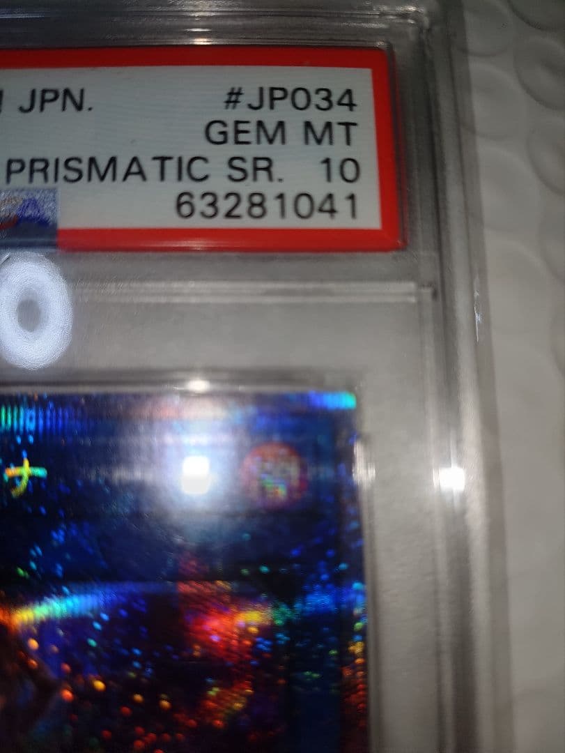 I:P マスカレーナ 絵違い プリズマ PSA10