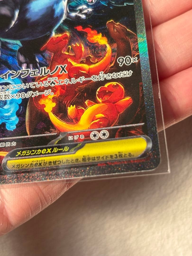 メガリザードンX ex SAR インフェルノx ポケカ