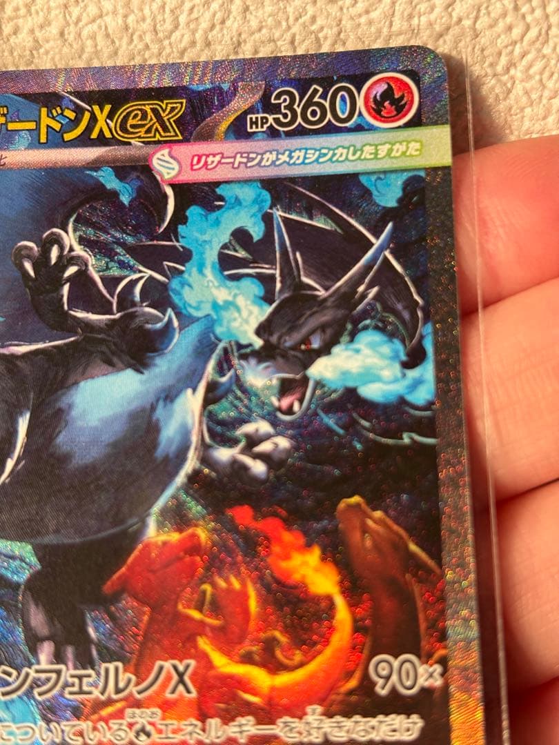 メガリザードンX ex SAR インフェルノx ポケカ