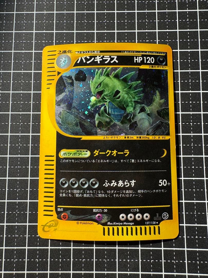 ポケカ バンギラス eシリーズ