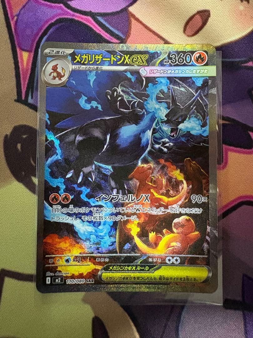 【センタリング良好❗️】ポケモンカード メガリザードンX ex SAR 自引き品❗️