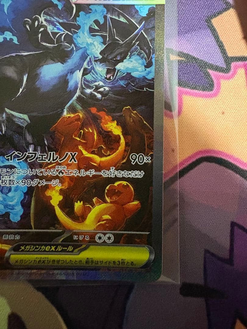 【センタリング良好❗️】ポケモンカード メガリザードンX ex SAR 自引き品❗️