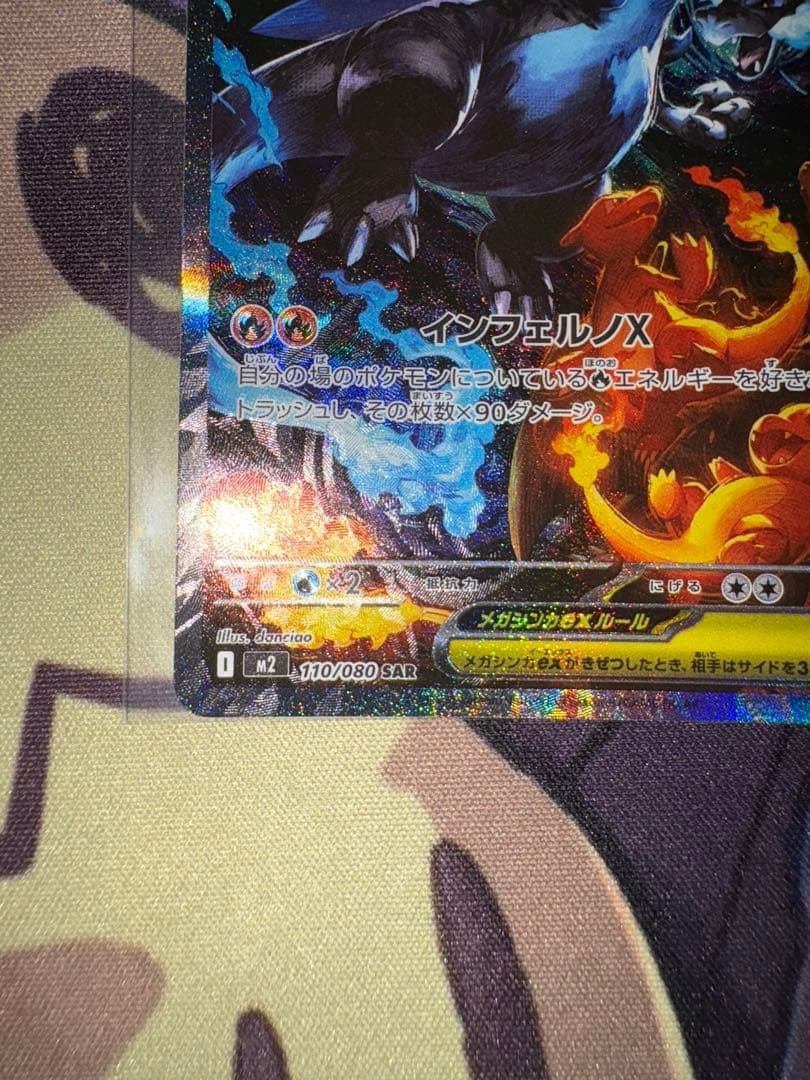 【センタリング良好❗️】ポケモンカード メガリザードンX ex SAR 自引き品❗️