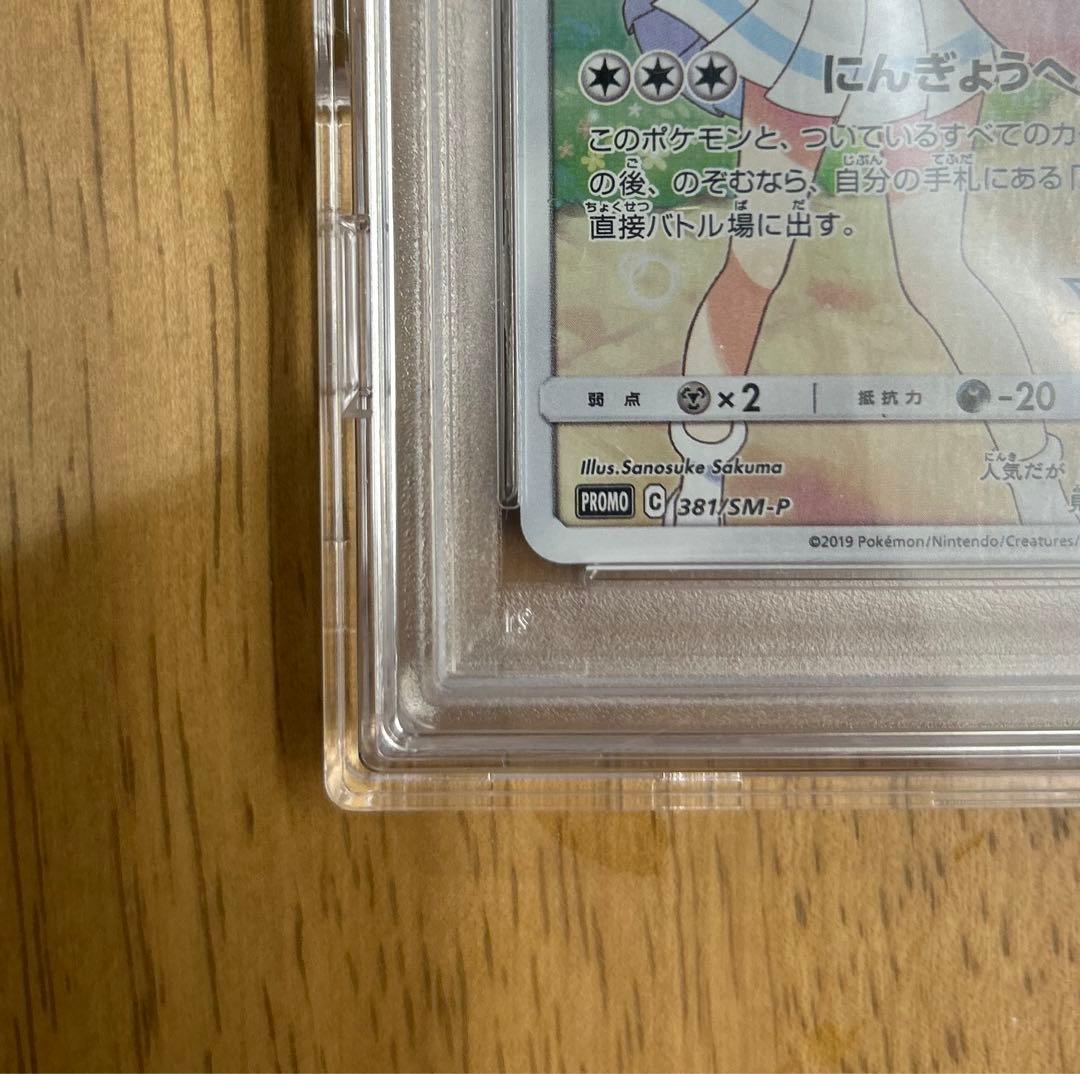 【PSA10】ピッピCHR プロモ リーリエ ポケモンカード ドリームリーグ