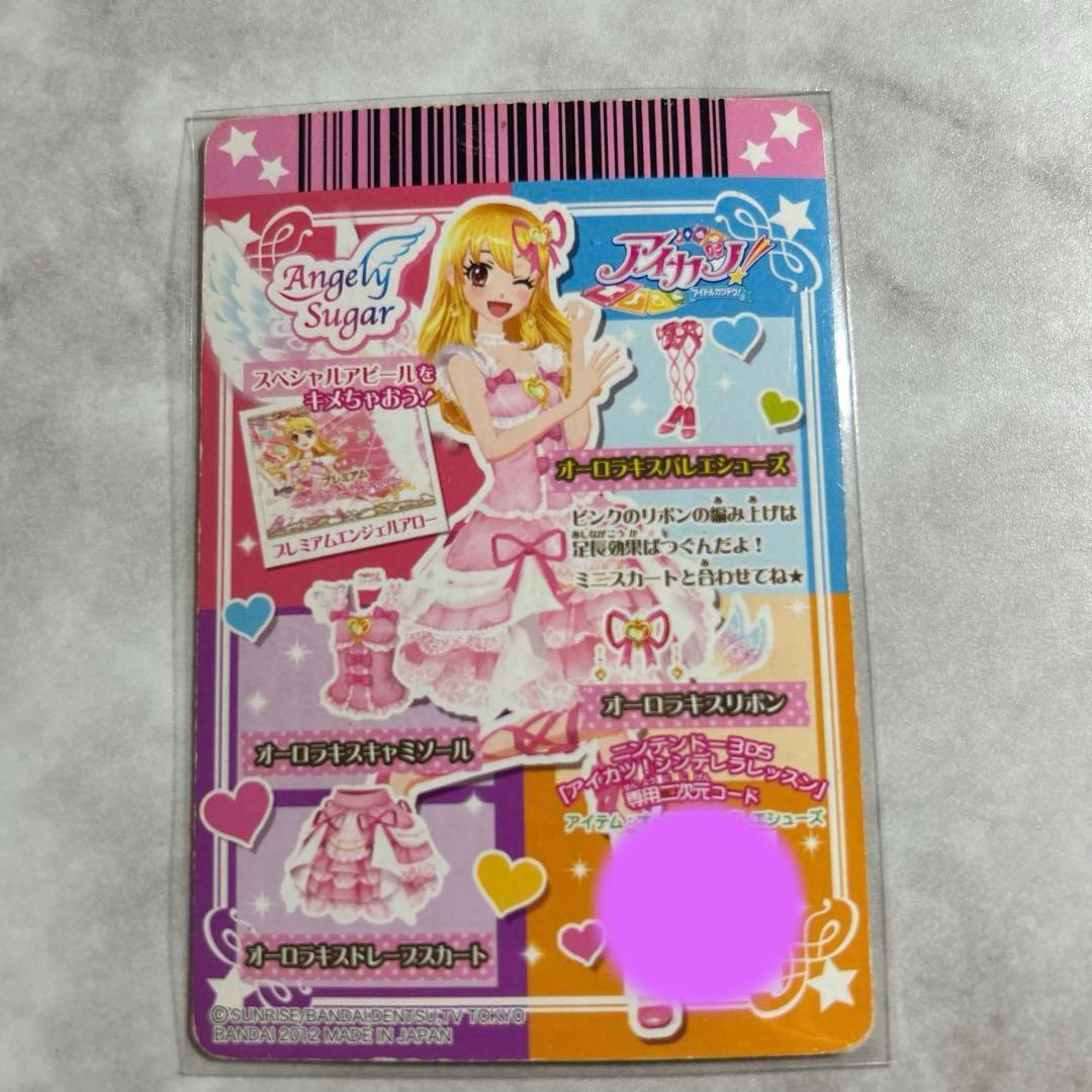 ☆アイカツ☆排出版オーロラキスコーデ　コンプ4枚セット