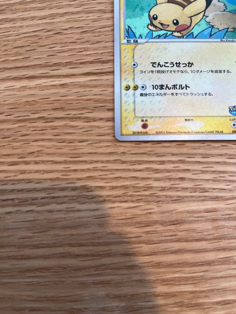 ポケパーク ピカチュウ