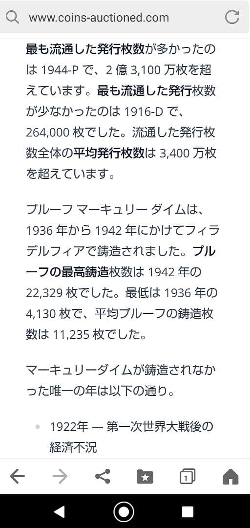 「1916年-D」 マーキュリー銀貨【激レア】【美品】