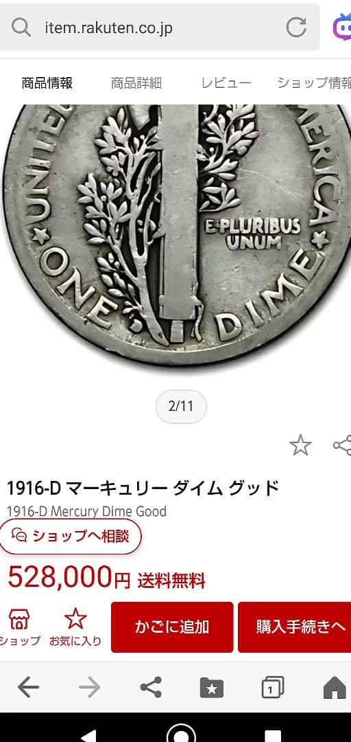 「1916年-D」 マーキュリー銀貨【激レア】【美品】