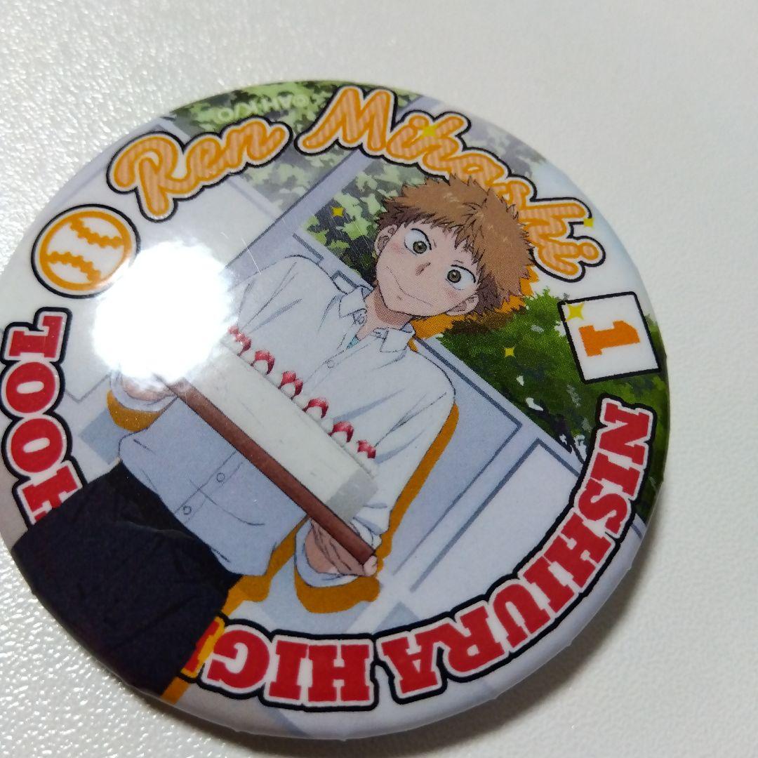 【おおきく振りかぶって】三橋廉 セガコラボカフェ 缶バッジ