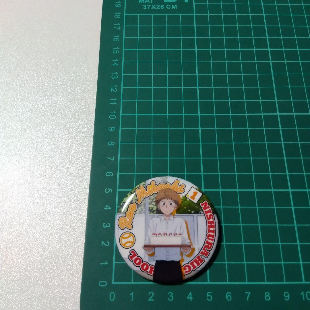 【おおきく振りかぶって】三橋廉 セガコラボカフェ 缶バッジ