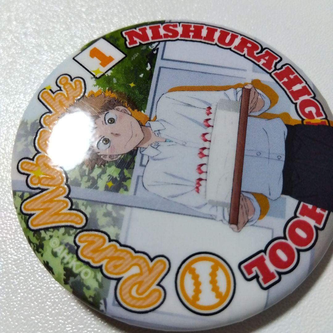 【おおきく振りかぶって】三橋廉 セガコラボカフェ 缶バッジ