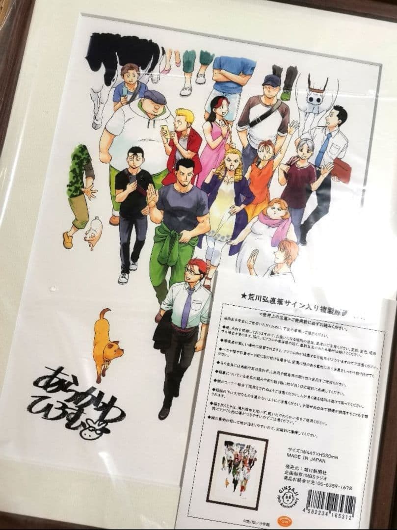 【新品】銀の匙展 限定 荒川弘 直筆サイン入り 複製原画(Ａ) 額付き