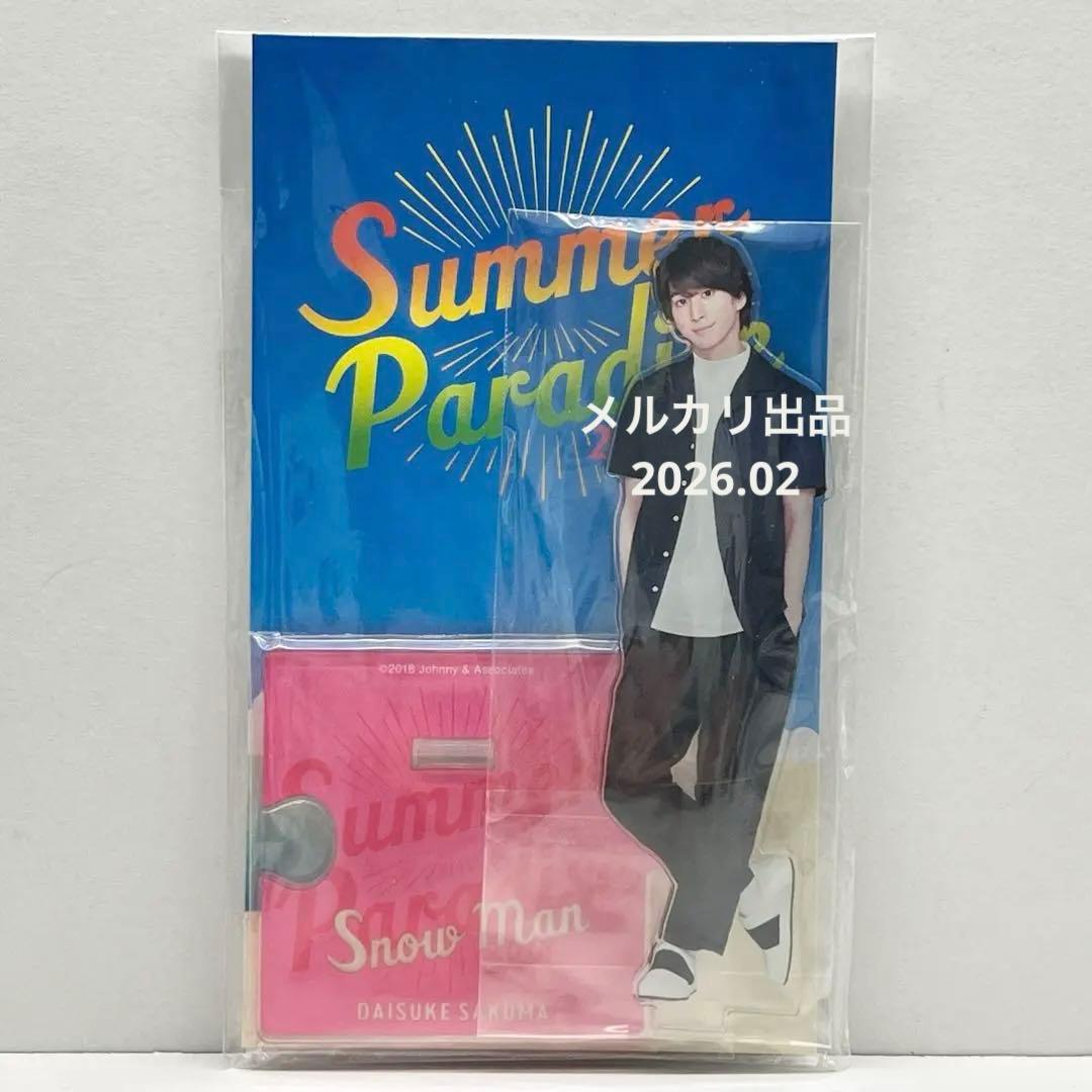 【新品未使用】 Man 佐久間大介 サマーパラダイス アクリルスタンド