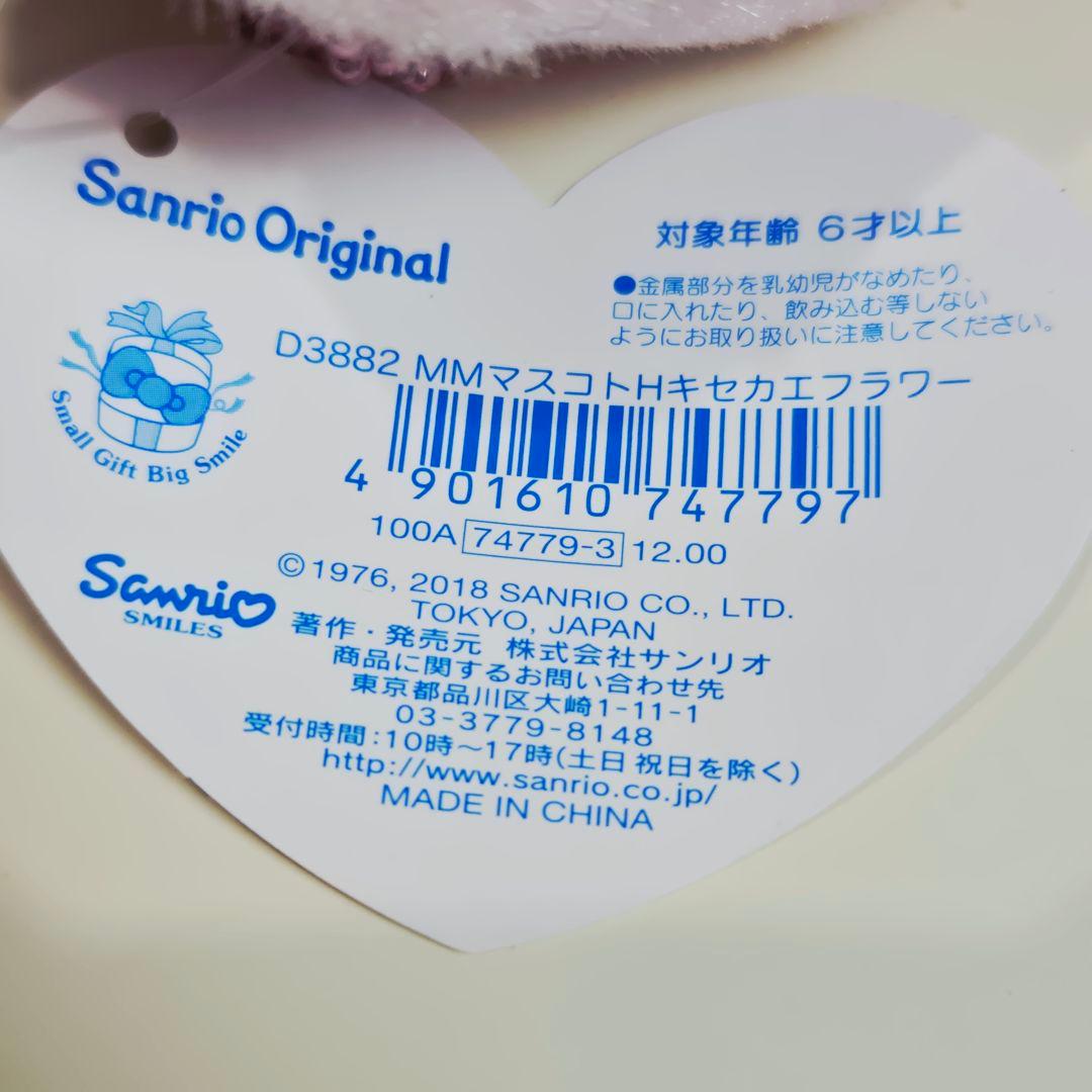 マイメロディ きせかえフラワー　マスコット　ぬいぐるみ