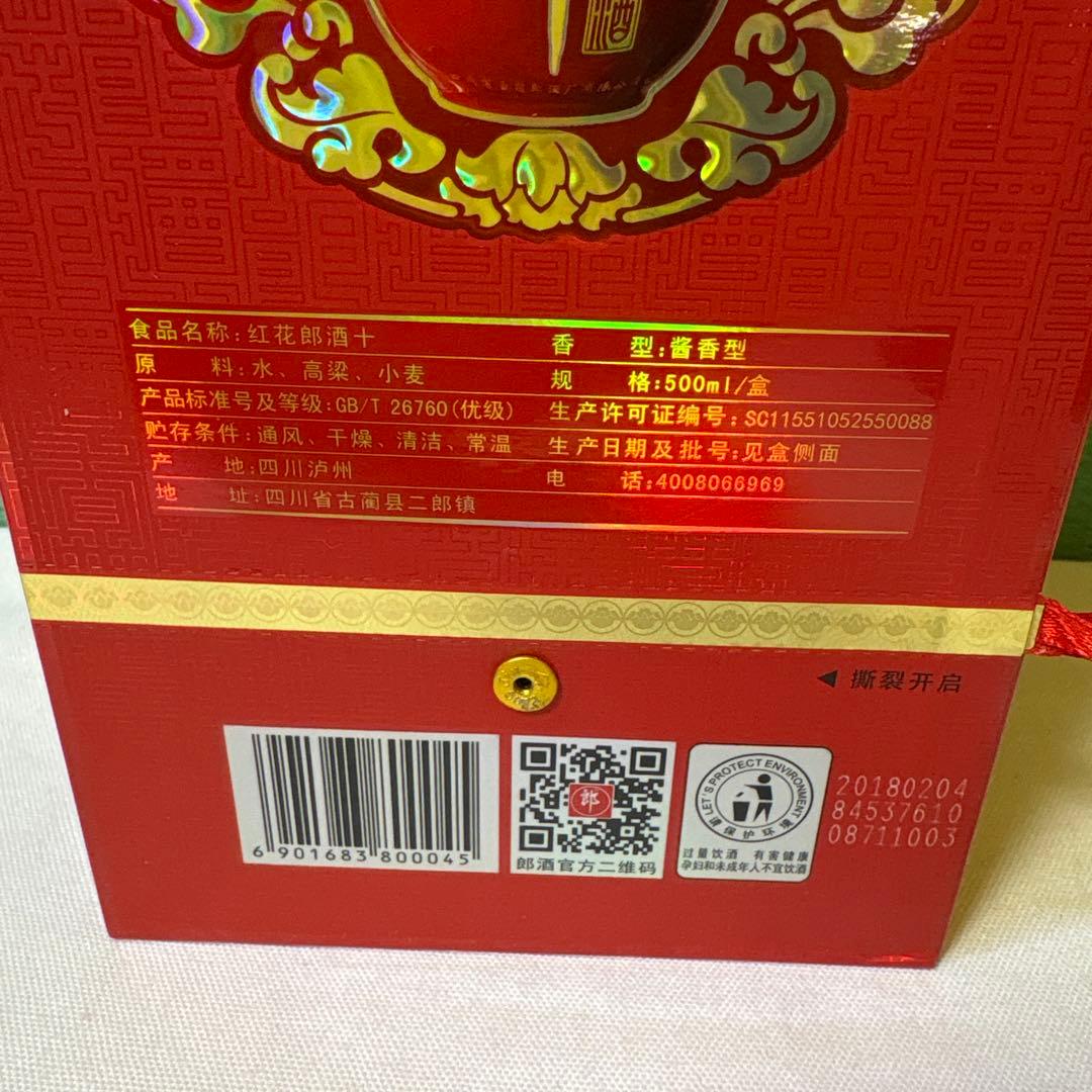 FE2 未開栓 紅花郎 焼酎 500ml 53%