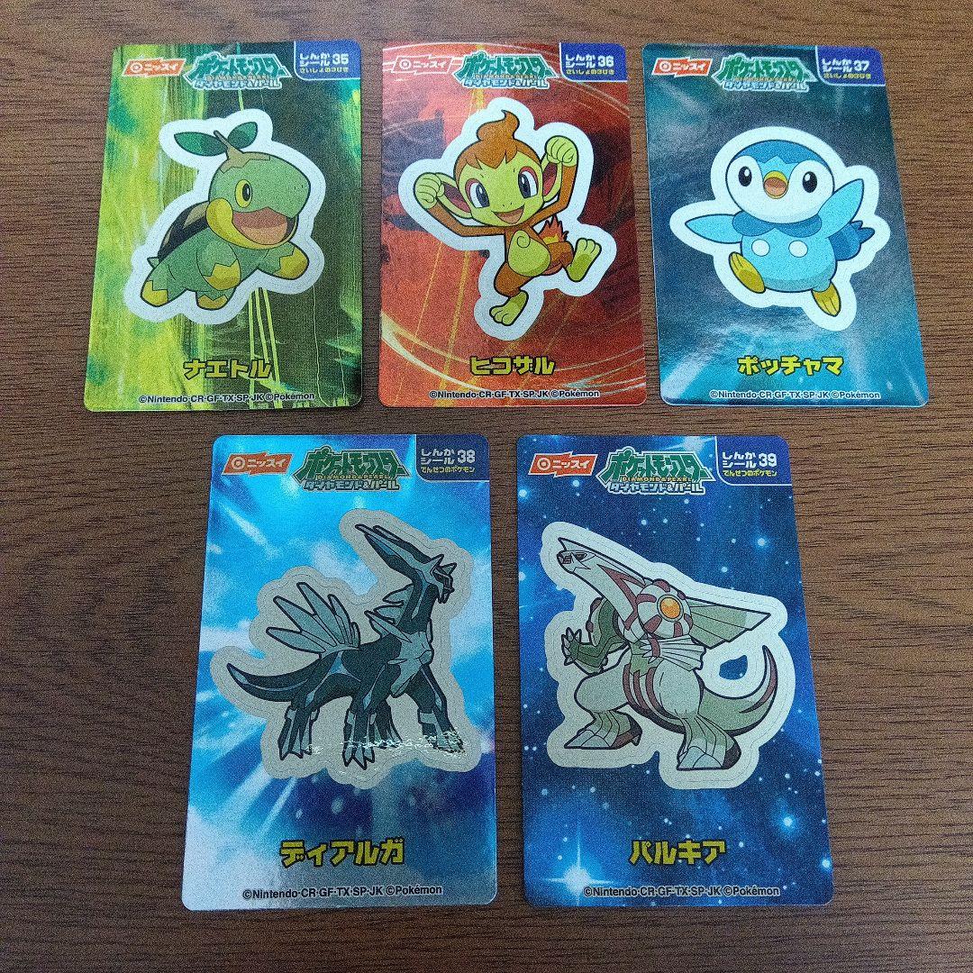 ニッスイ　ポケモン　しんかシール　5枚セット　ダイヤモンド＆パール
