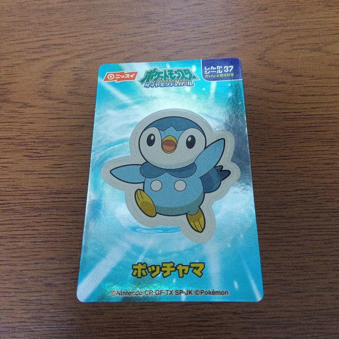 ニッスイ　ポケモン　しんかシール　5枚セット　ダイヤモンド＆パール