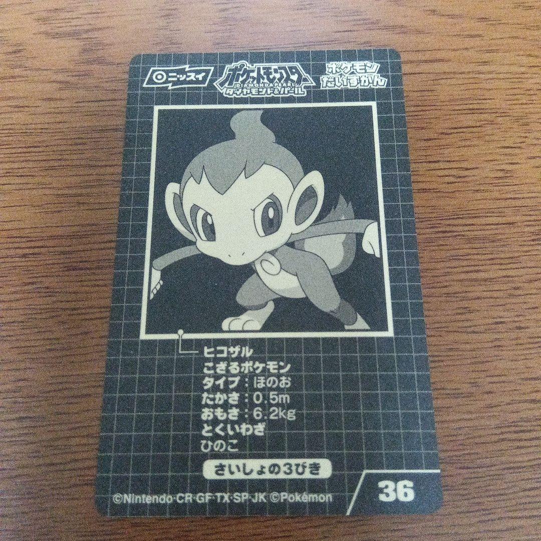 ニッスイ　ポケモン　しんかシール　5枚セット　ダイヤモンド＆パール