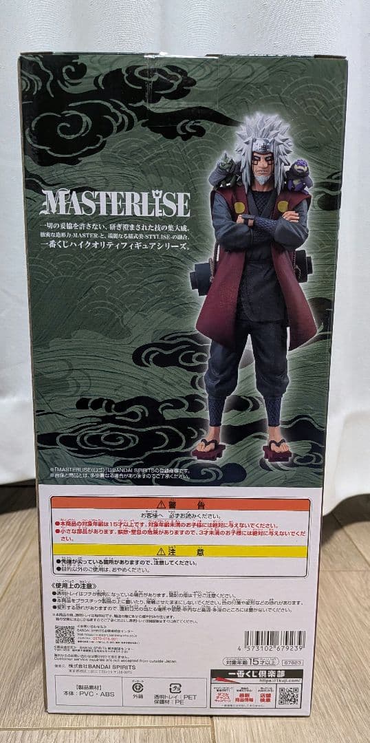 一番くじ NARUTOナルト疾風伝 E賞 自来也(仙人モード) フィギュア