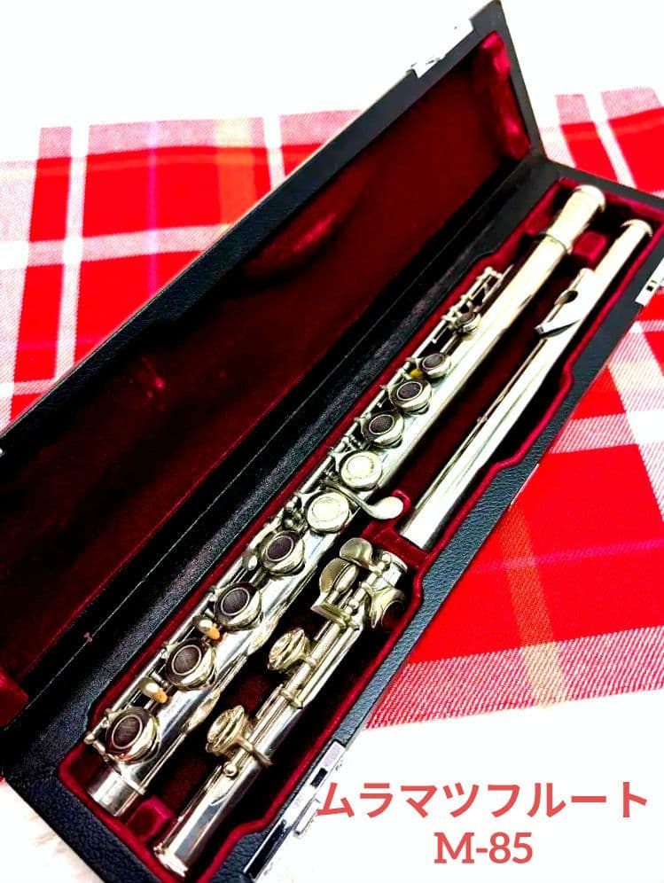 値下げ●ムラマツフルートM-85 ケース付き