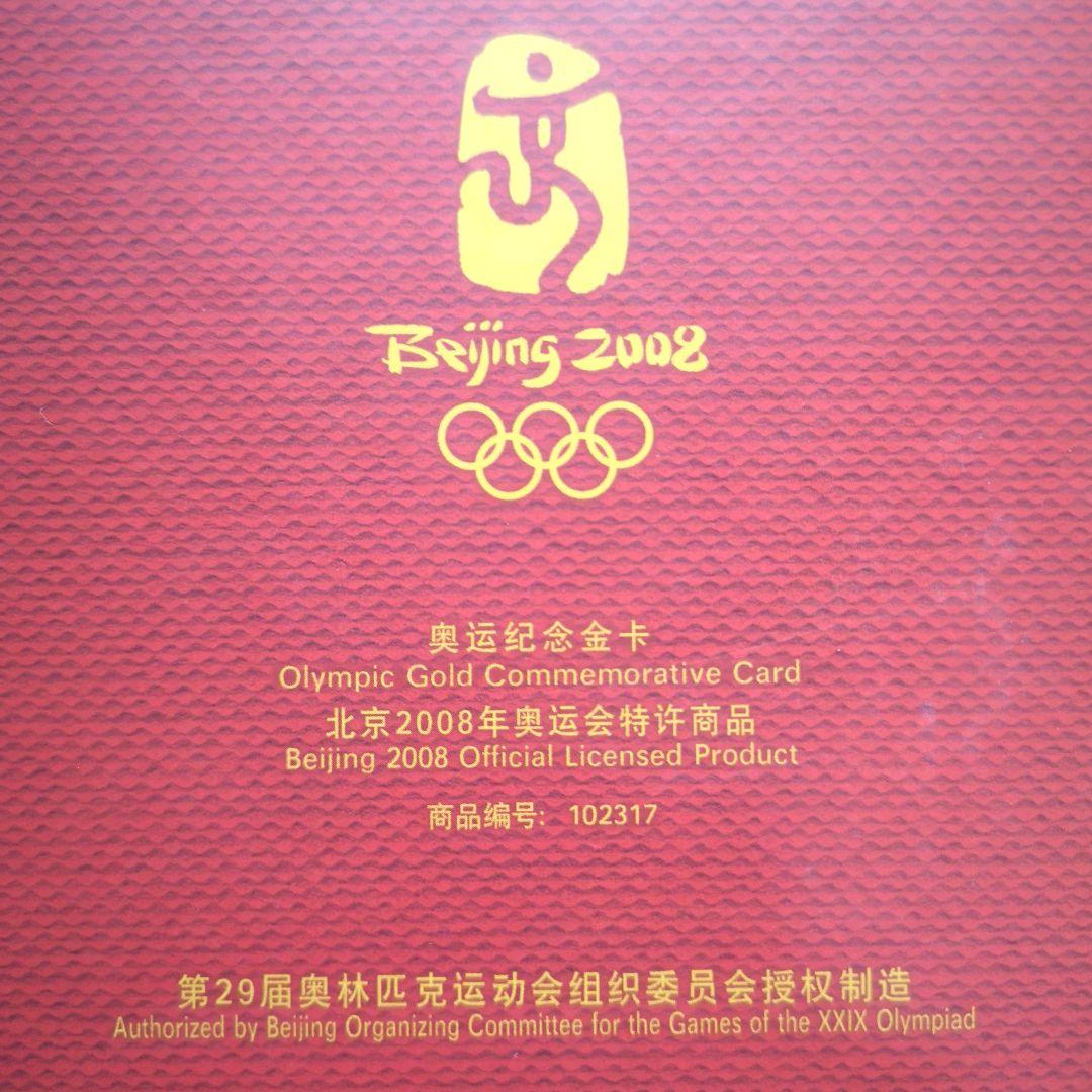 C*a様 ２００８ 北京オリンピック 紀年カード 純金 額入