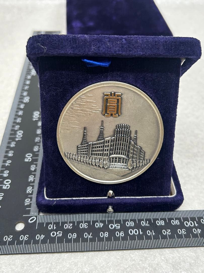 警視総監賞メダル 警視庁刑事部長賞 連続爆破事件 解決受賞記念 20年勤務メタル