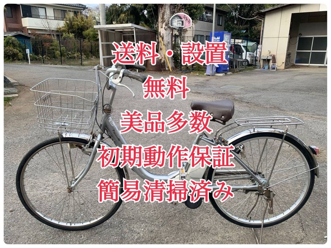 ♦️Panasonic電動自転車1839